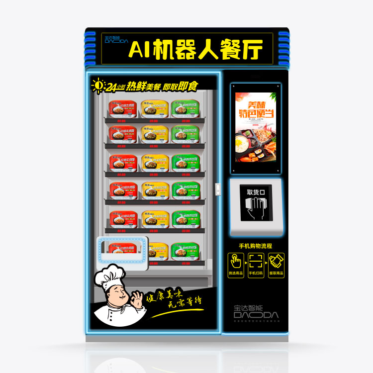 盒飯自動售賣機(jī)